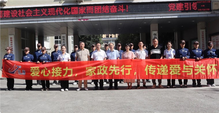 天胤家政走進懷化市社會福利院